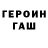 ГЕРОИН VHQ zedra gz